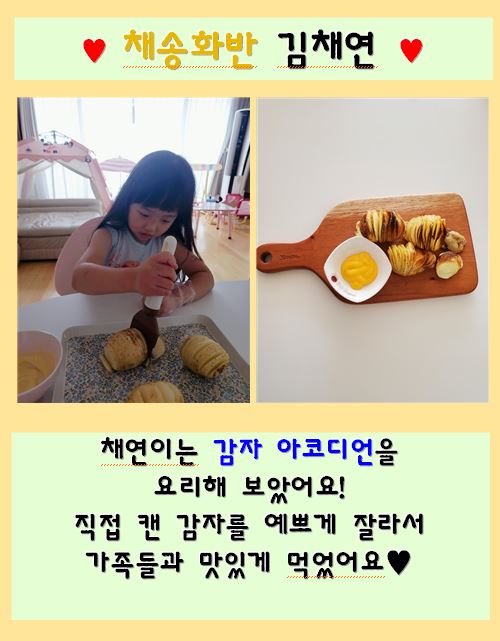 감자요리 이벤트(채송화반)-사진4
